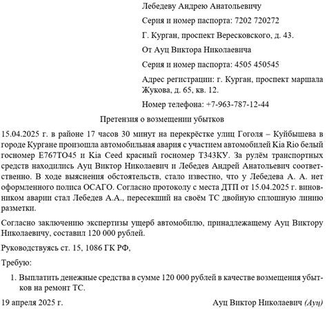 Предъявление требований о возмещении убытков