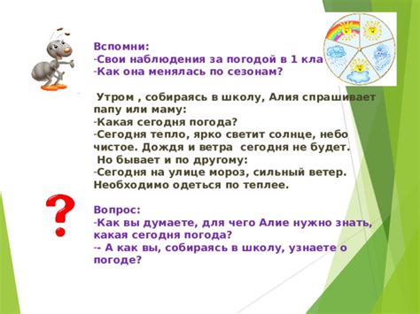 Презентация о погоде во 2 классе: как понять и объяснить