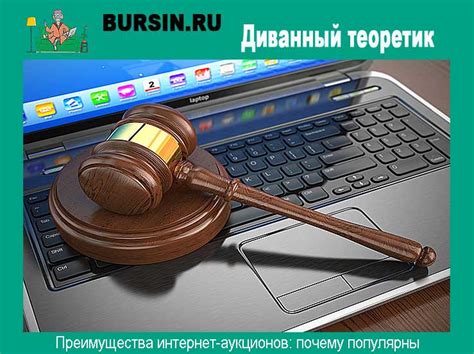 Преимущества аукционов в сравнении с другими способами торговли