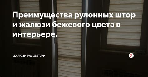 Преимущества использования бежевого