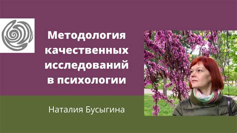 Преимущества использования качественных методов в психологии