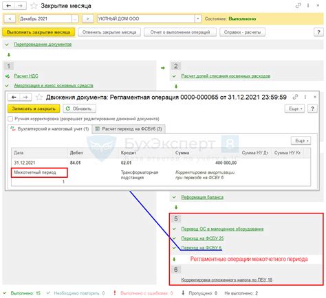 Преимущества использования межотчетного периода