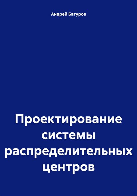 Преимущества использования распределительных центров