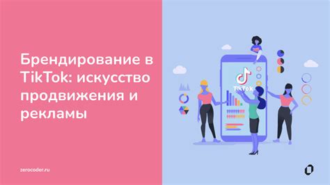 Преимущества использования реки в TikTok