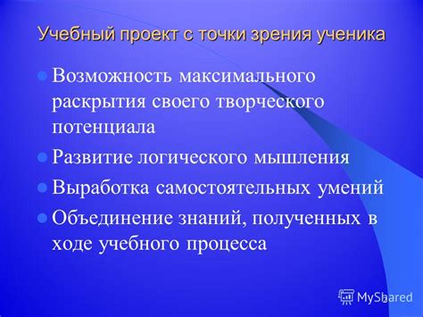 Преимущества использования учебных проектов