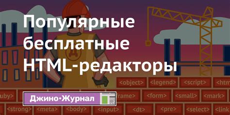 Преимущества использования HTML для создания веб-страниц