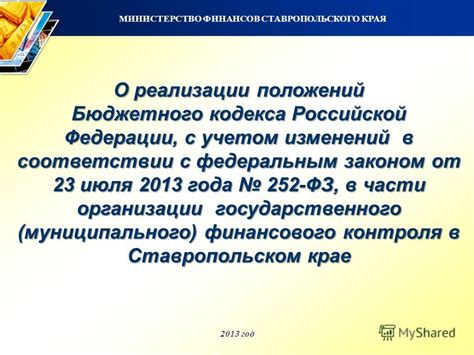 Преимущества и недостатки Бюджетного кодекса по сравнению с федеральным законом