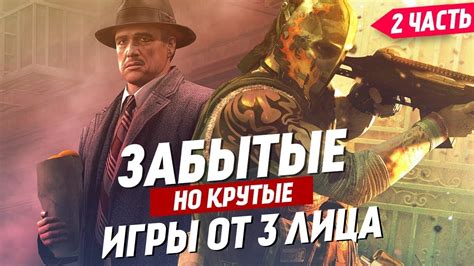 Преимущества и недостатки игры от третьего лица