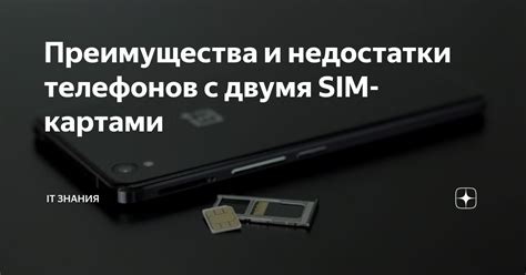 Преимущества и недостатки использования SIM-карт Iccid