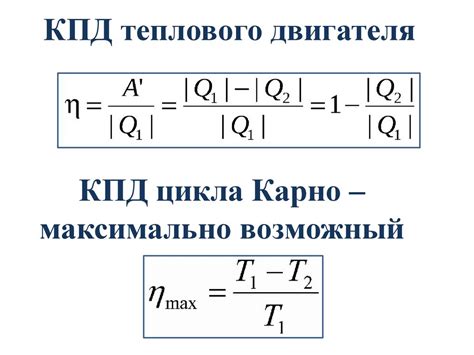 Преимущества и недостатки цикла Карно