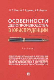 Преимущества и особенности работы в вузе юриспруденции