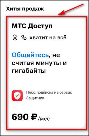 Преимущества и особенности тарифа МТС Доступ