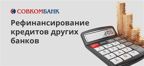 Преимущества и способы оформления дистанционного кредита в Совкомбанке