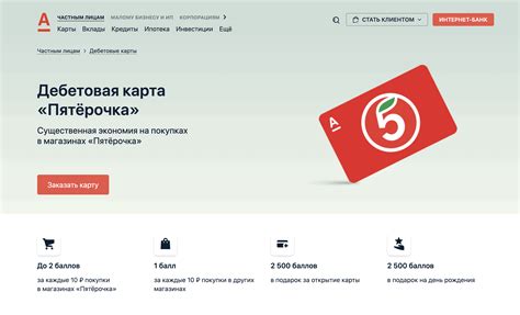 Преимущества карты Пятерочка для клиентов