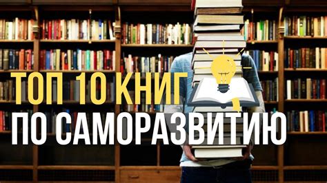 Преимущества книг в саморазвитии