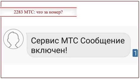 Преимущества короткого номера 2283 перед другими