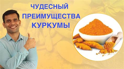 Преимущества куркумы для мозга и нервной системы