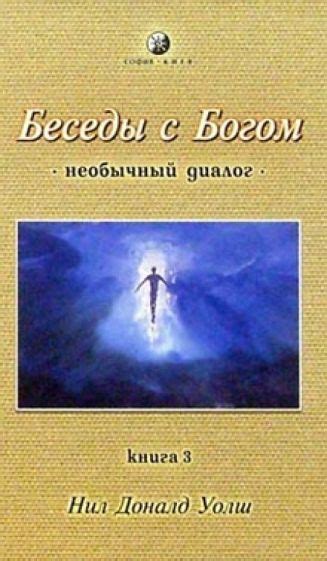 Преимущества личной беседы с Богом