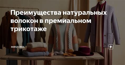 Преимущества натуральных волокон