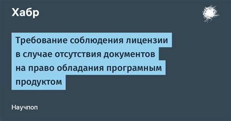 Преимущества отсутствия лицензии