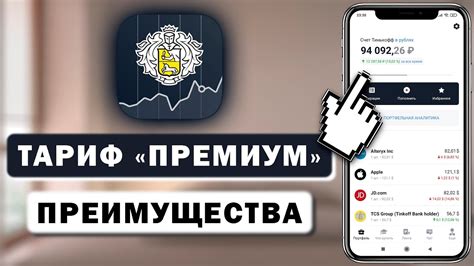 Преимущества премиум-тарифа Мо СМС