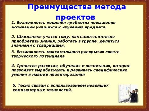 Преимущества применения метода проектирования в воображаемых условиях