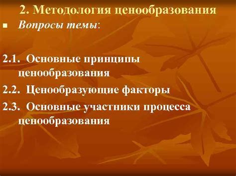 Преимущества применения научной обоснованности цен