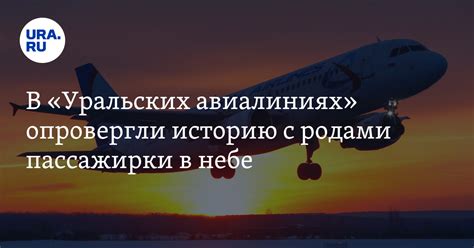 Преимущества промо билетов в Уральских авиалиниях