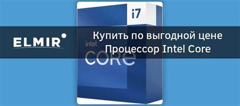 Преимущества процессора Intel Core i7