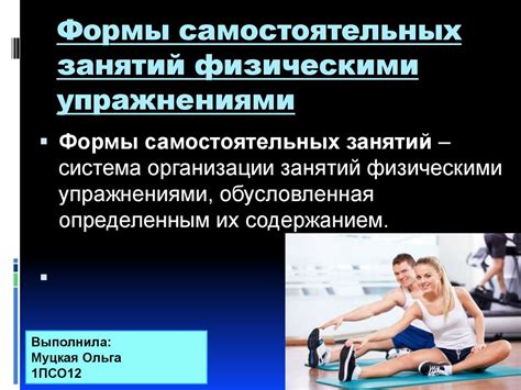 Преимущества регулярных занятий физической подготовкой