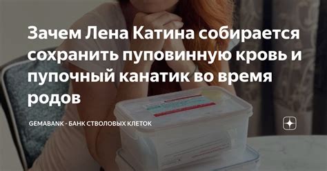 Преимущества сбора клеток во время родов