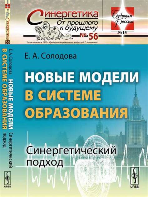 Преимущества синергетического подхода