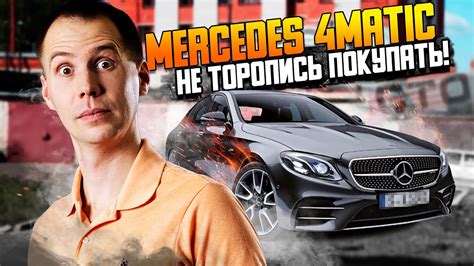 Преимущества системы 4MATIC