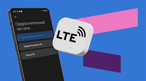 Преимущества технологии LTE: