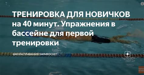 Преимущества тренировок в бассейне для новичков