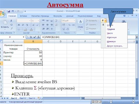 Преимущества функции автосумма в Windows