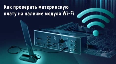 Преимущества Wi-Fi в материнской плате