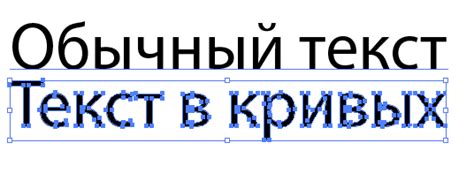 Преобразование шрифтов в кривые