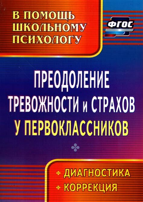 Преодоление страхов и преград