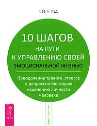 Преодоление тревоги и депрессии: психологическая помощь