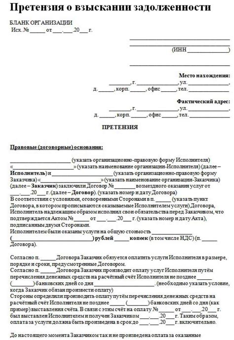 Претензия на компенсацию: как правильно составить претензию и обратиться в суд