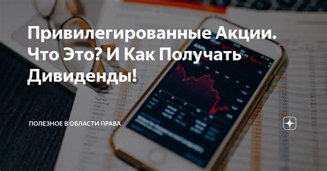 Привилегированные акции Татнефть: особенности и отличия