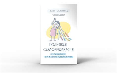 Приглашение к саморефлексии