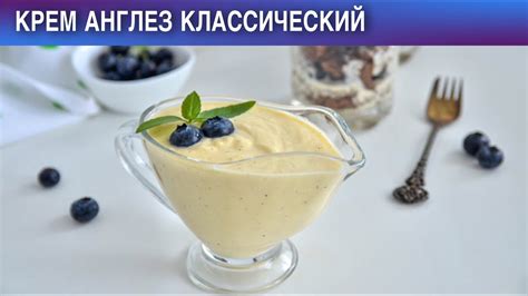 Приготовление основы для крема англез