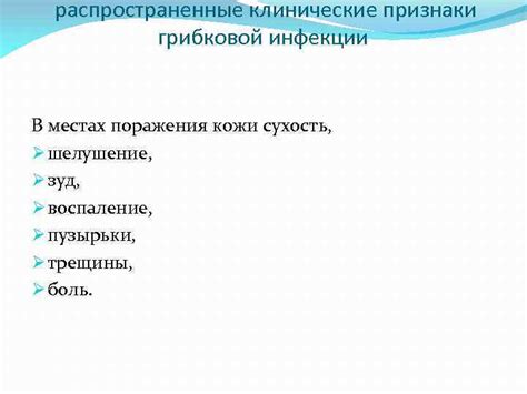 Признаки поражения организма грибковой инфекцией