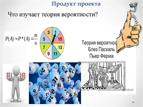 Применение анализа вероятности в реальной жизни