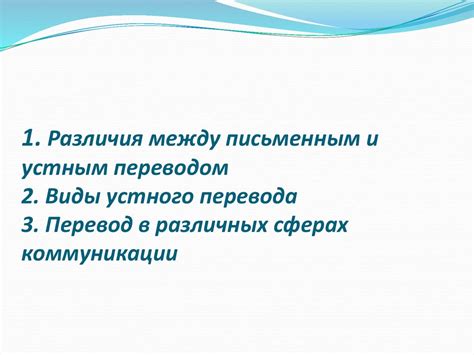 Применение внешнего перевода в различных сферах