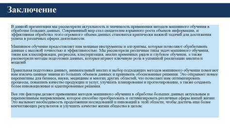 Применение воронки в обработке и анализе данных