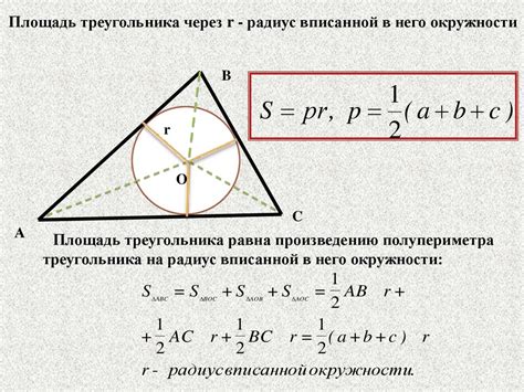 Применение вписанных треугольников