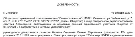 Применение генеральной доверенности на все полномочия